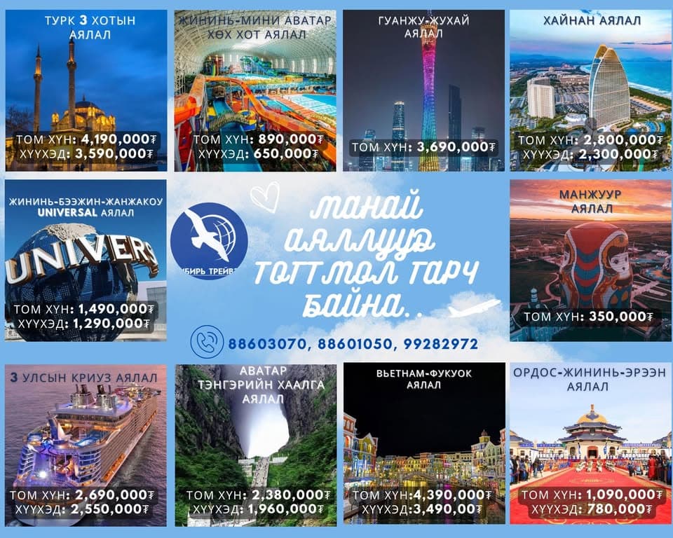 Сибирь Трейвэл