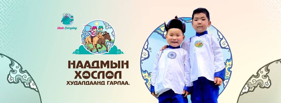 MADE everyday/ Хүүхдийн баривч
