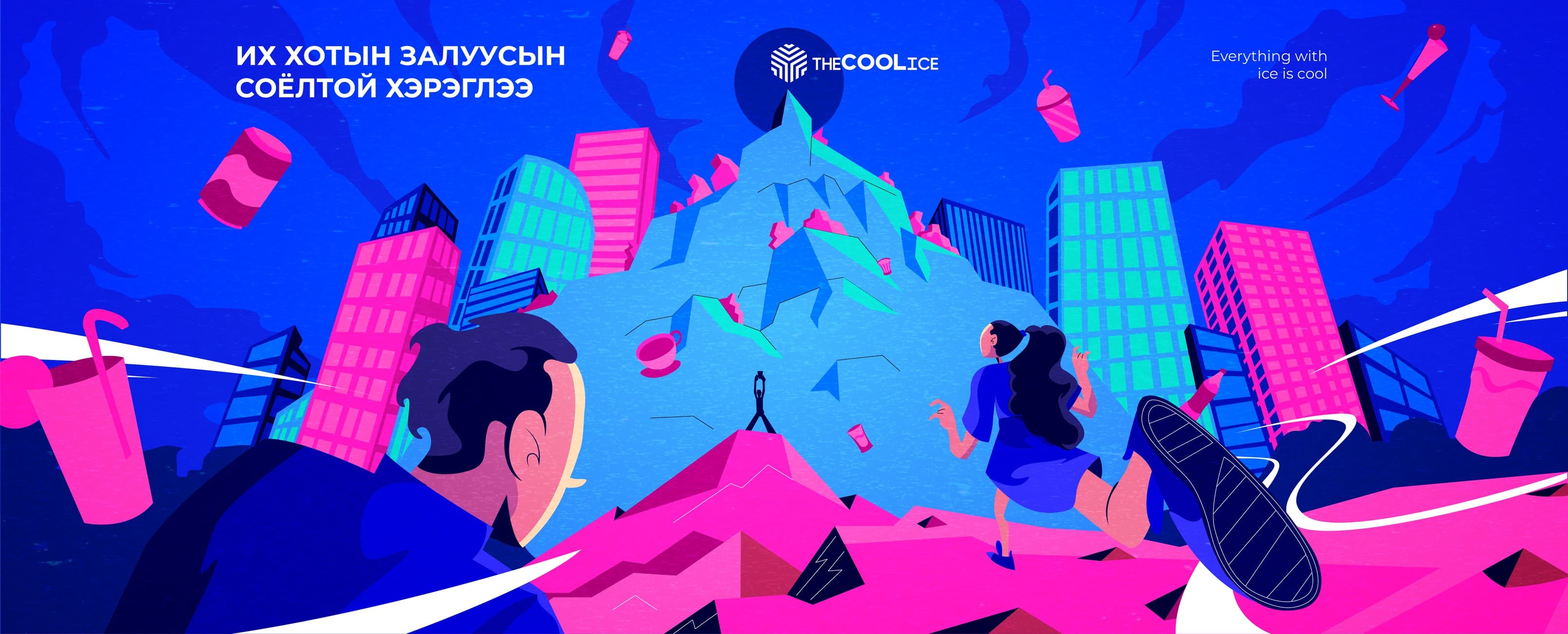 The Cool Ice