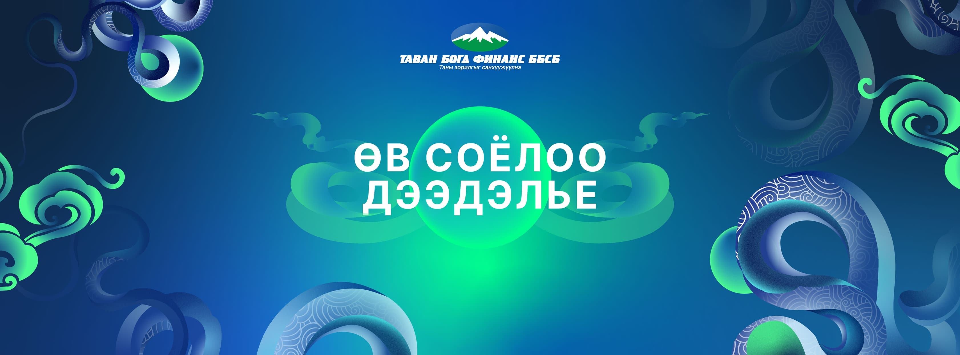 Tavan Bogd Finance NBFI