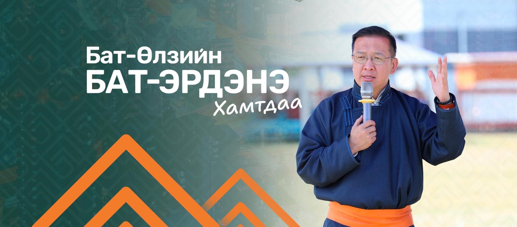 Бат-Өлзийн Бат-Эрдэнэ