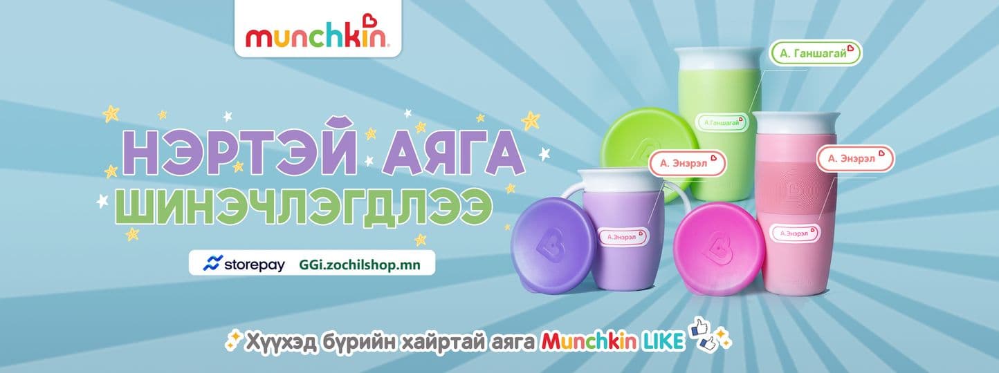 MUNCHKIN Mongolia