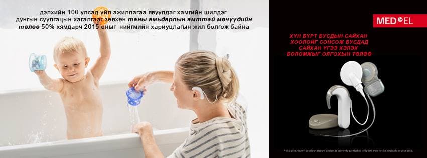 Medel Сонсголын Төв