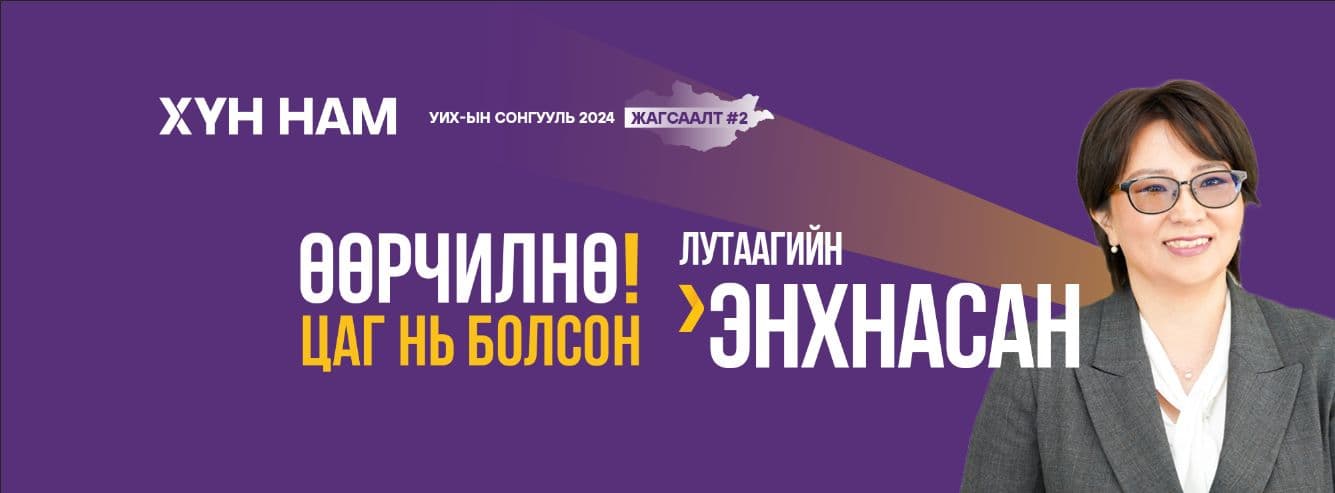 Лутаагийн Энхнасан