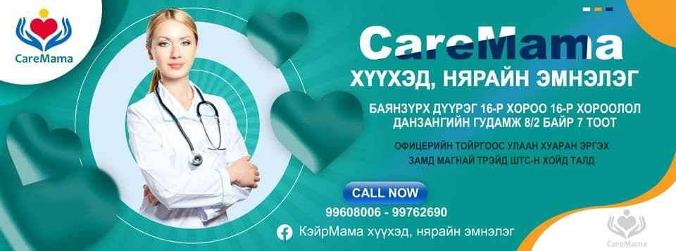 KэйрМама - Хүүхэд, нярайн эмнэлэг