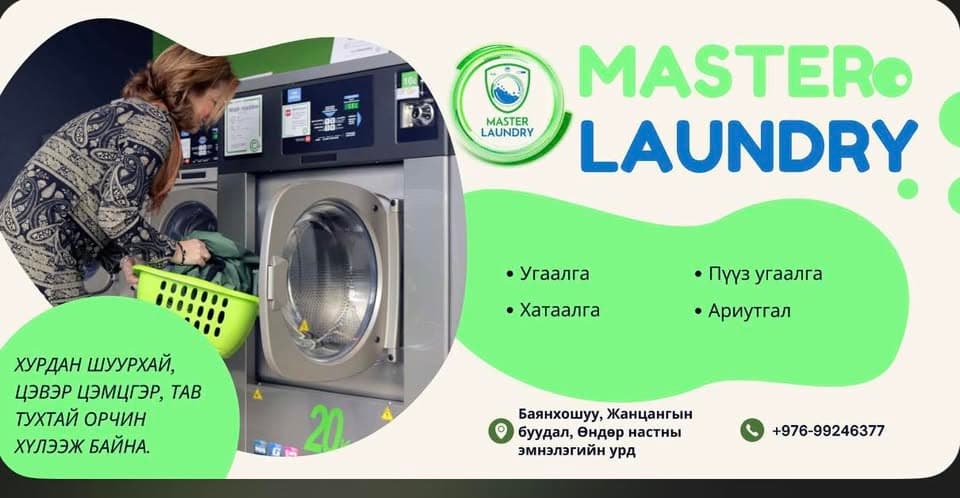 Master Laundry