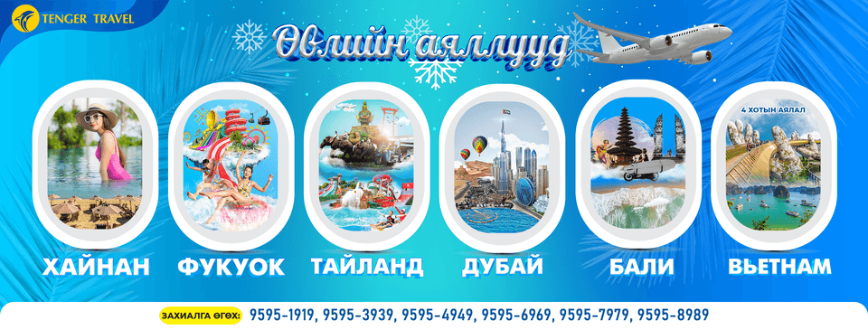 Tenger Travel