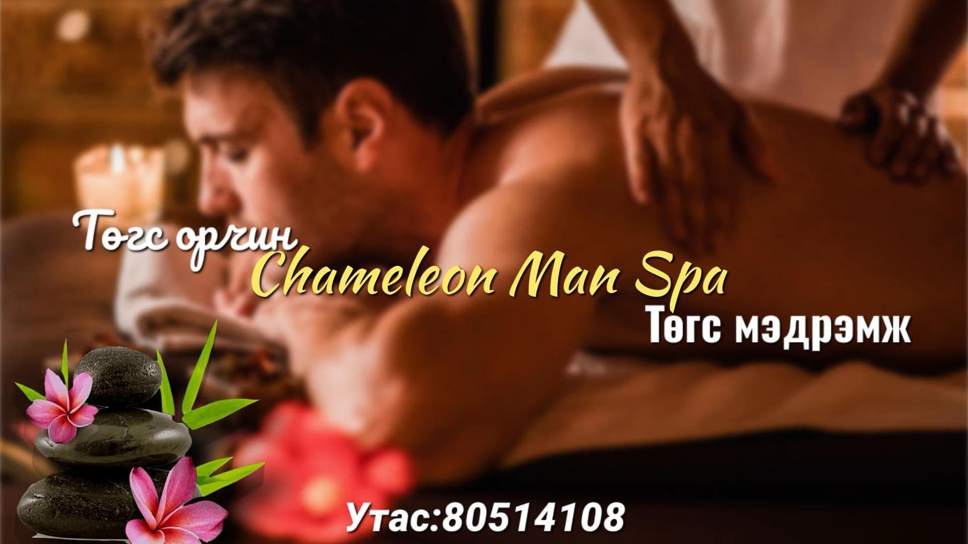 Chameleon Man Spa