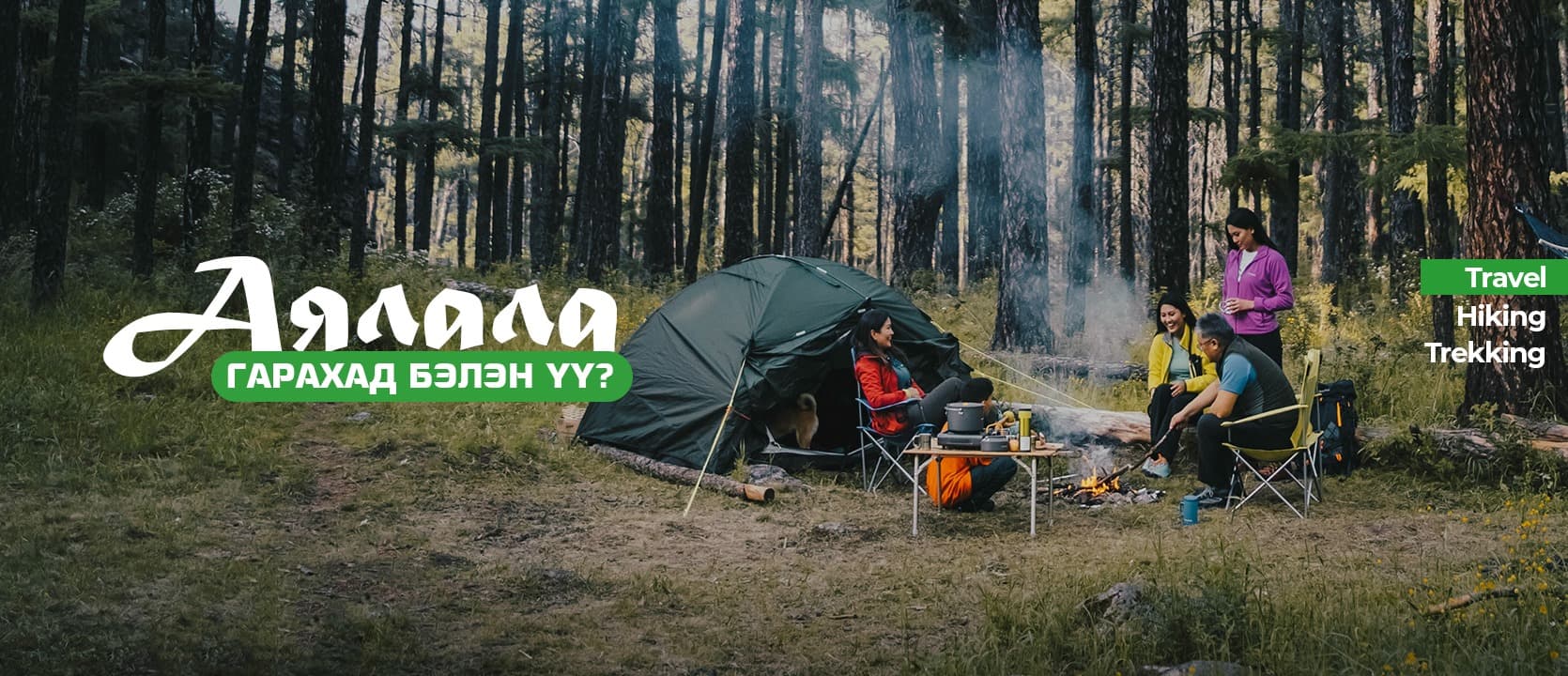 Montbell in Mongolia