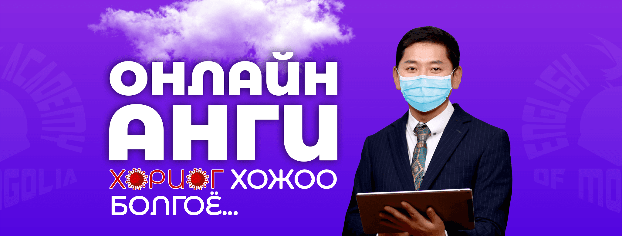 The English Academy Of Mongolia
