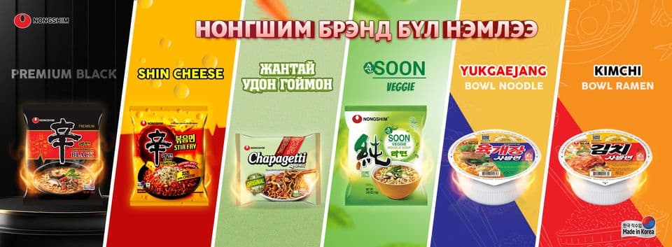 Nongshim Mongolia