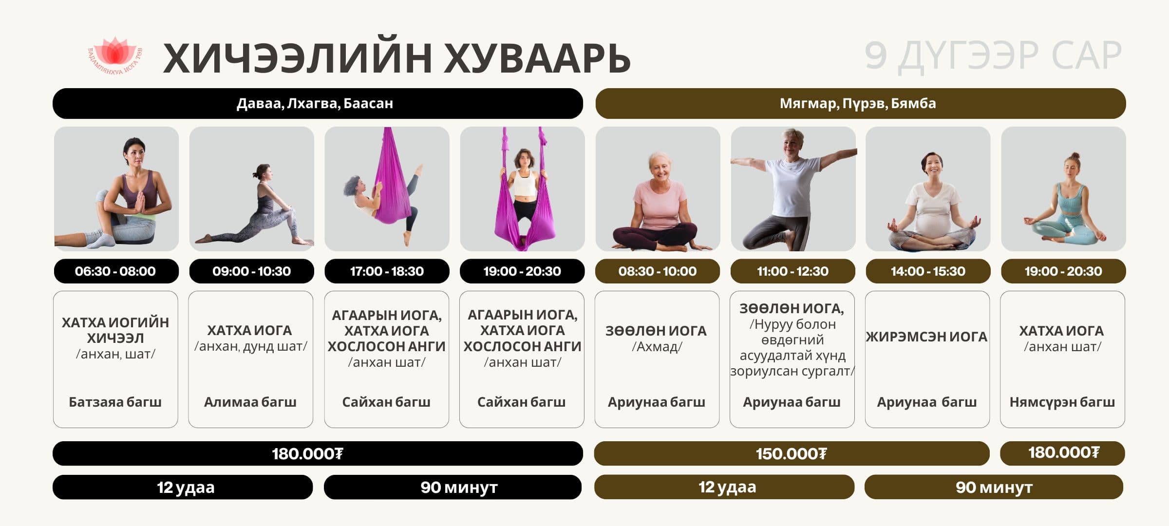 Бадамлянхуа Йога төв