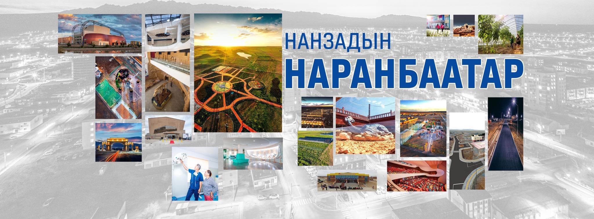 Нанзадын Наранбаатар