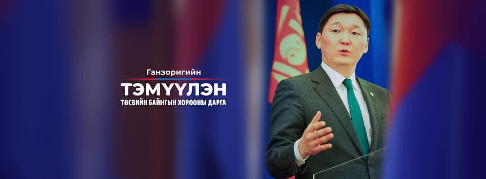 Temuulen Ganzorig