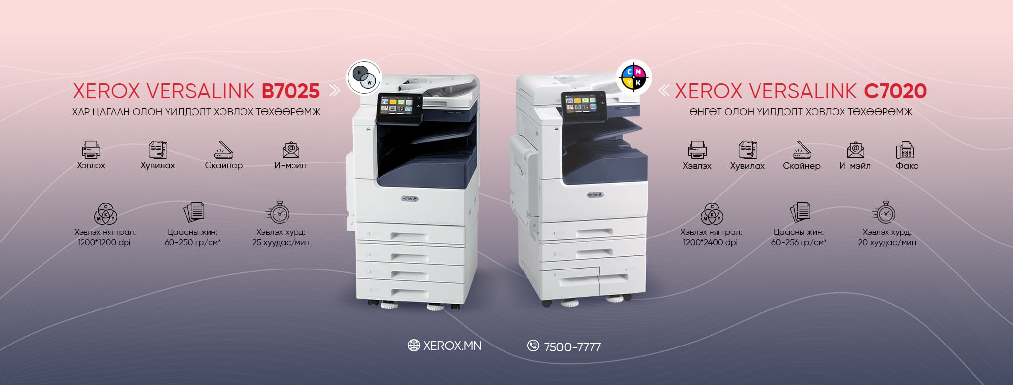 Xerox Mongolia