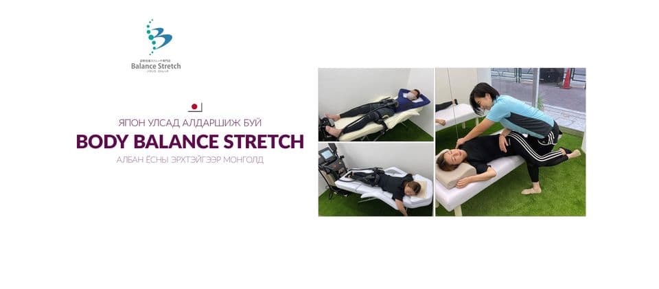 Balance Stretch - Mongolia