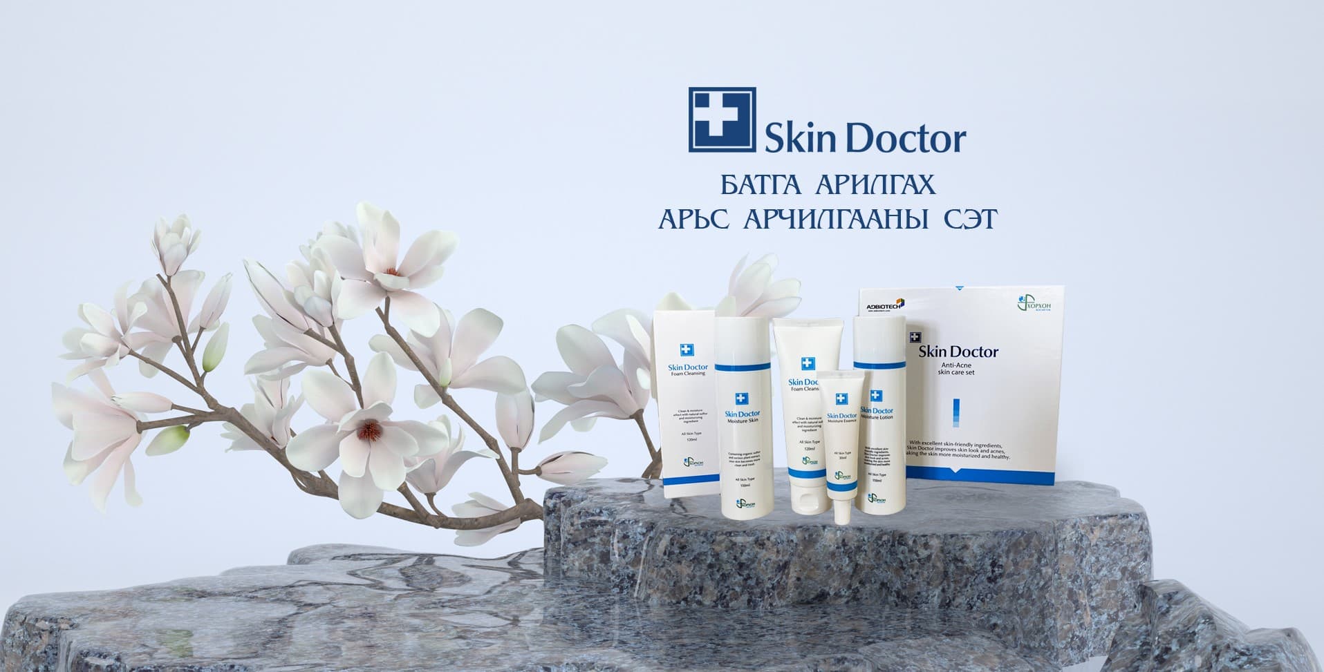 Хорхон Косметик