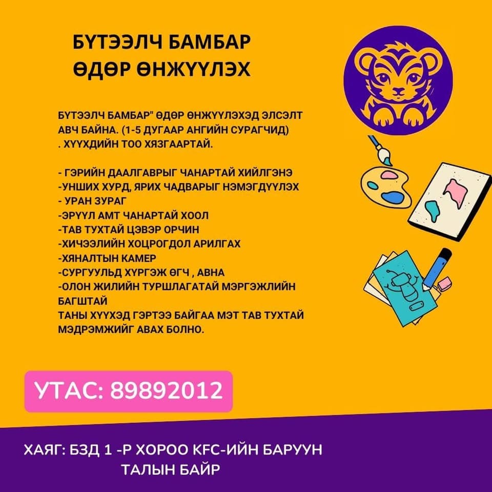 Бүтээлч Бамбар