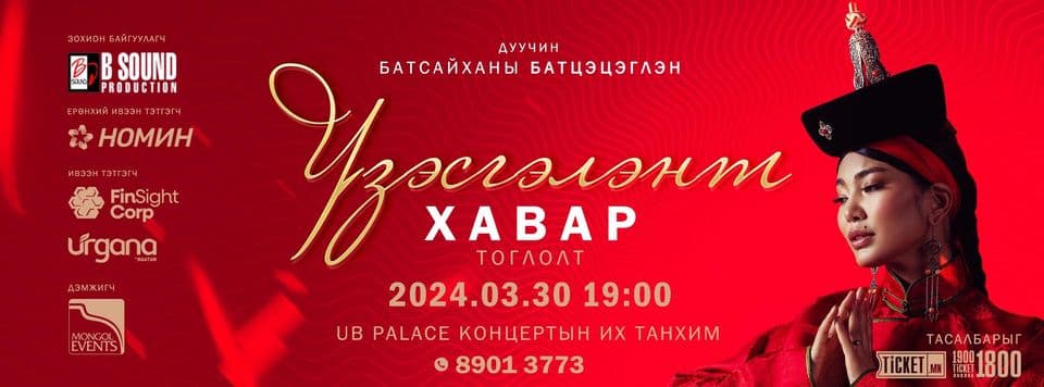 Батцэцэглэн