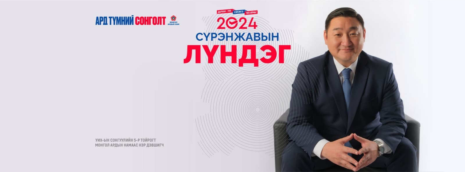 Сүрэнжавын Лүндэг