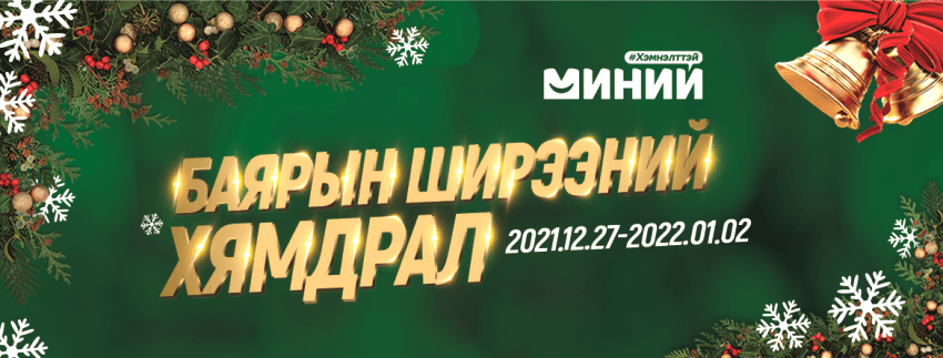Миний сүлжээ