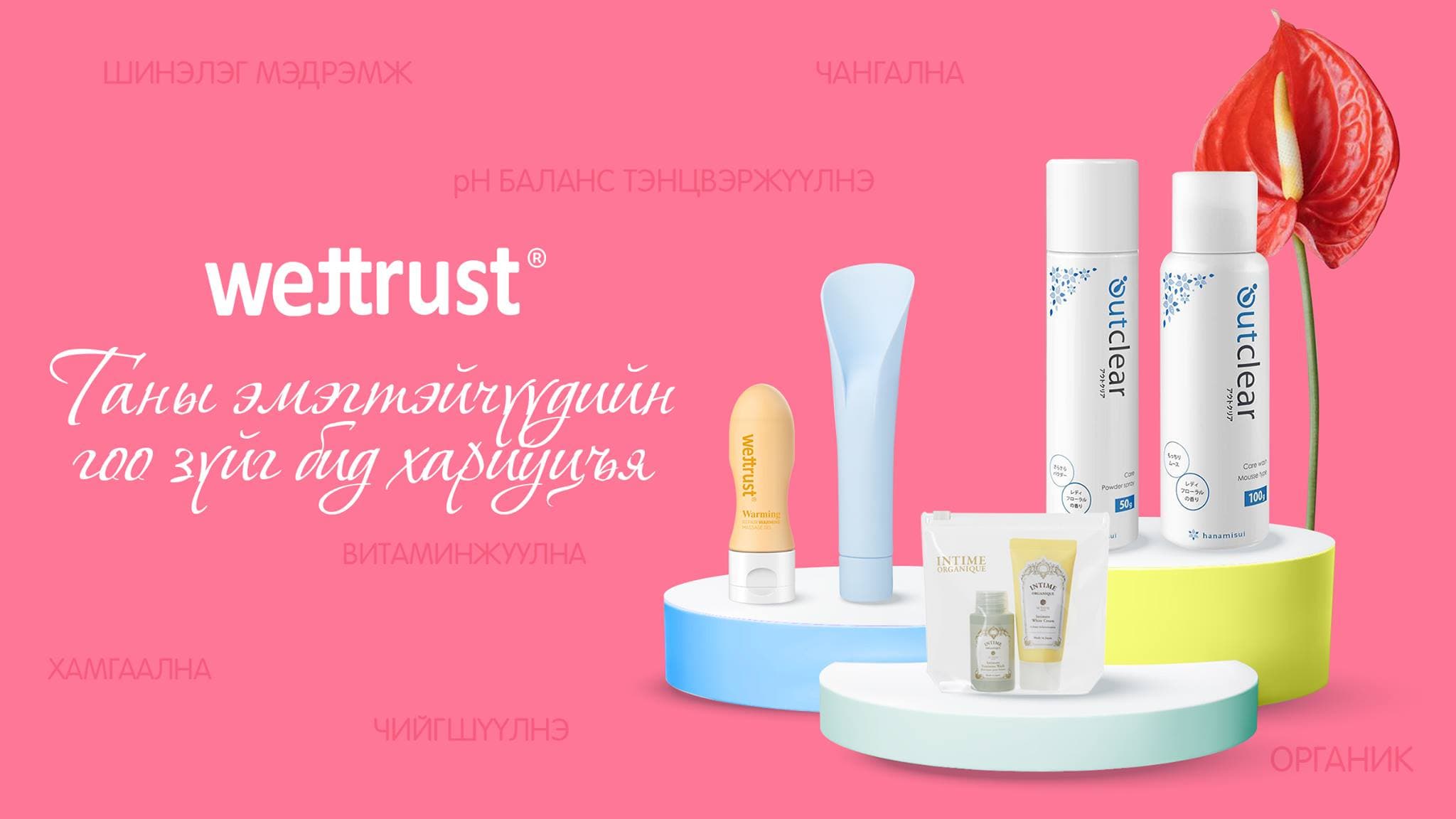 Wettrust Store