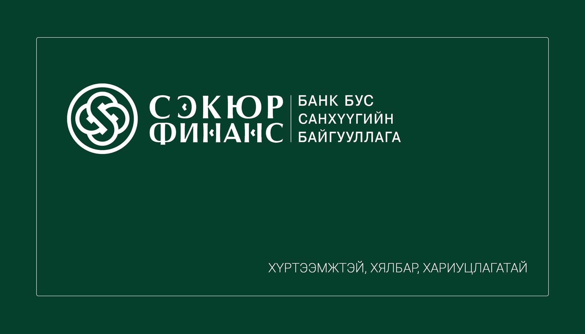 Сэкюр Финанс ББСБ