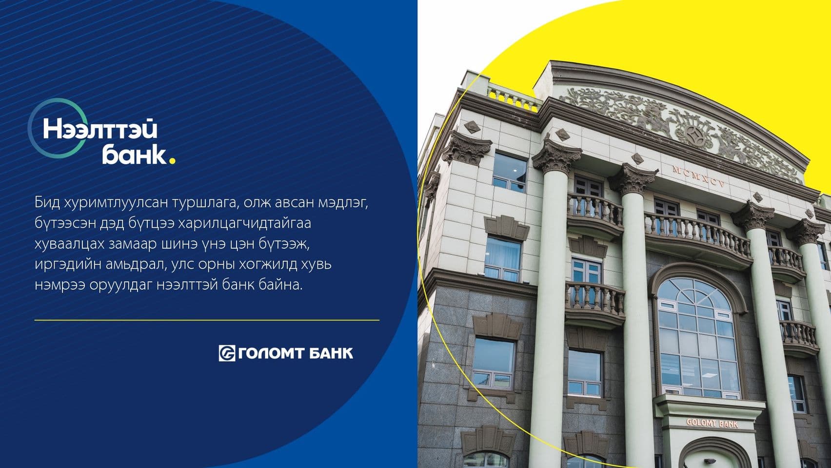 Golomt Bank