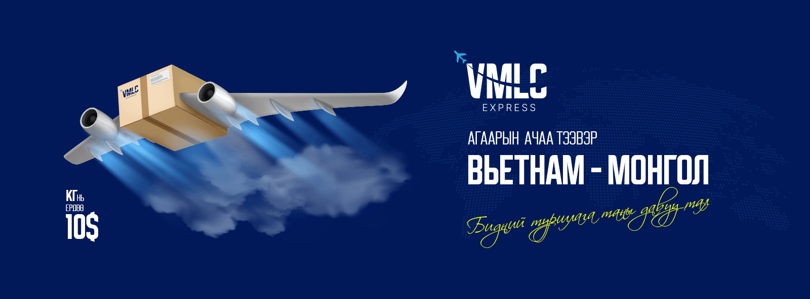 VMLC express