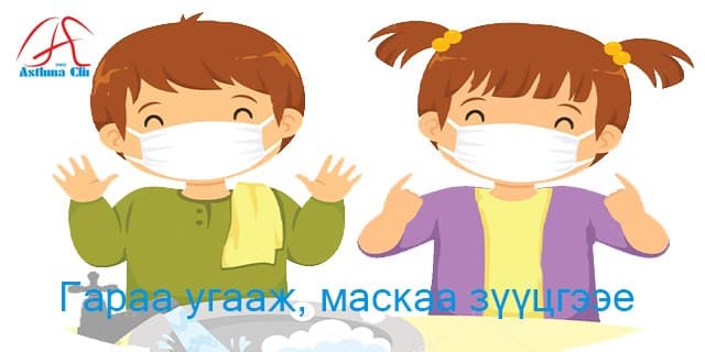 Астма Эмнэлэг