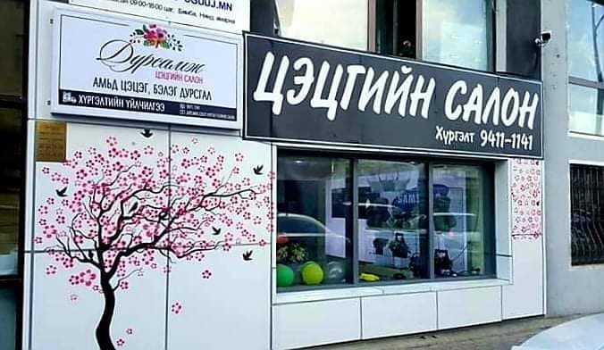 Happy flowers/Цэцэг хүргэлт