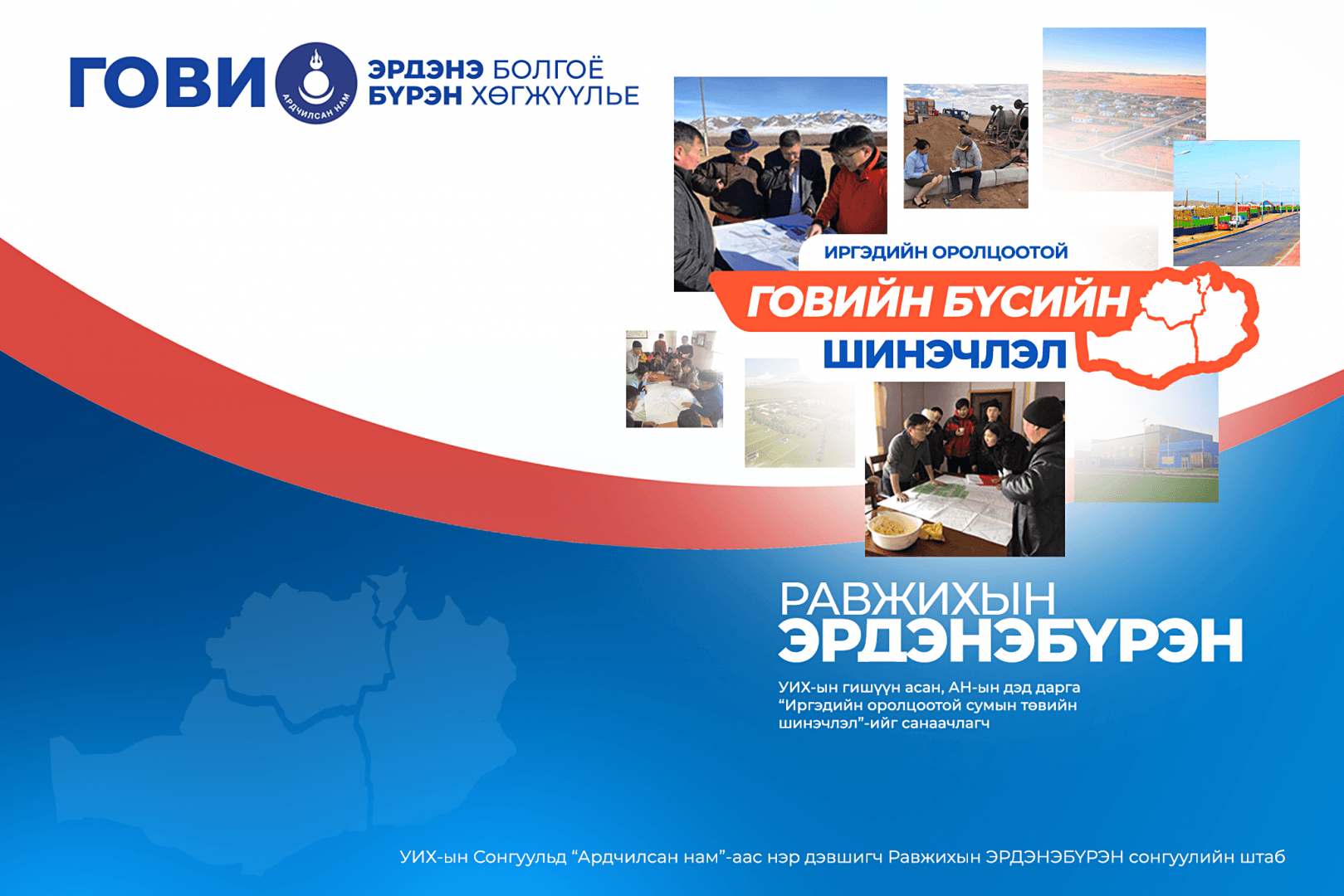 Равжихын Эрдэнэбүрэн