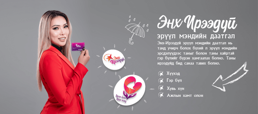 Practical Insurance / Практикал Даатгал