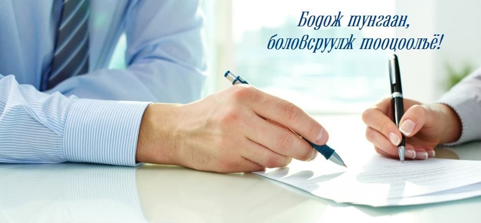 Монголын Нягтлан Бодогчдын Сургалт Хөгжлийн Төв