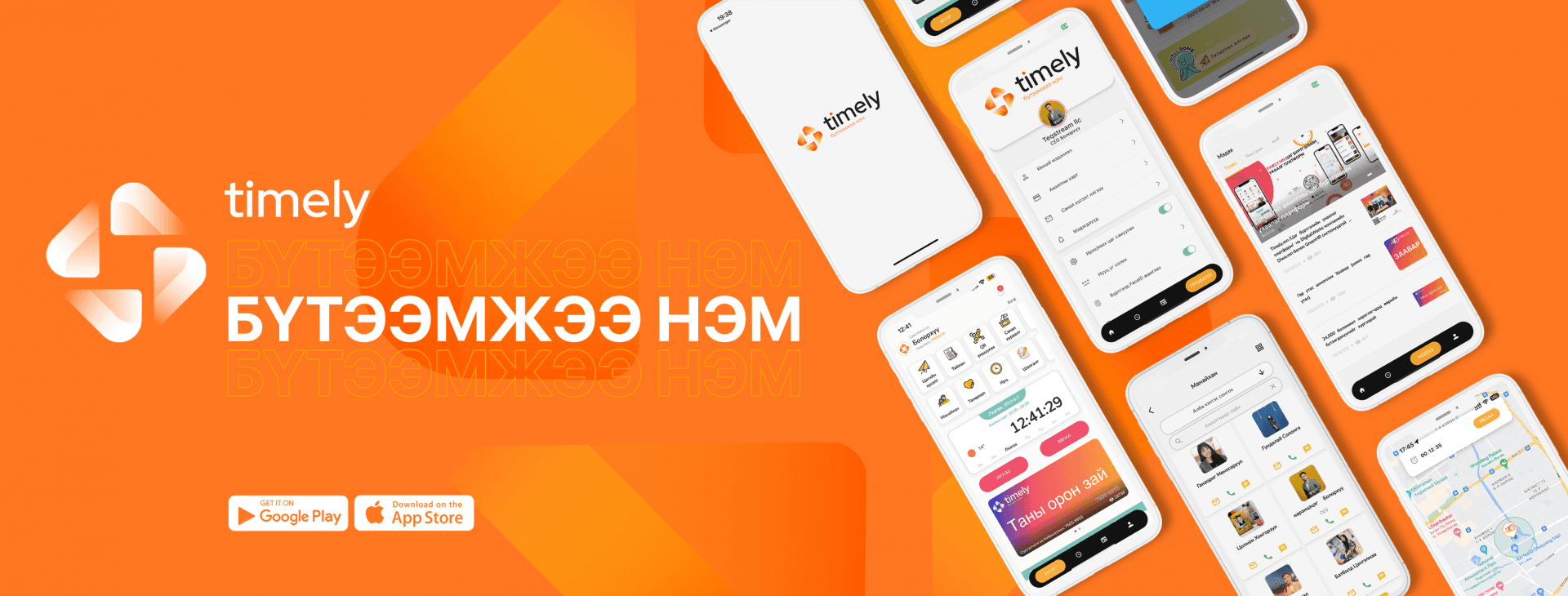 Timely.mn /Цаг бүртгэлийн ухаалаг платформ/