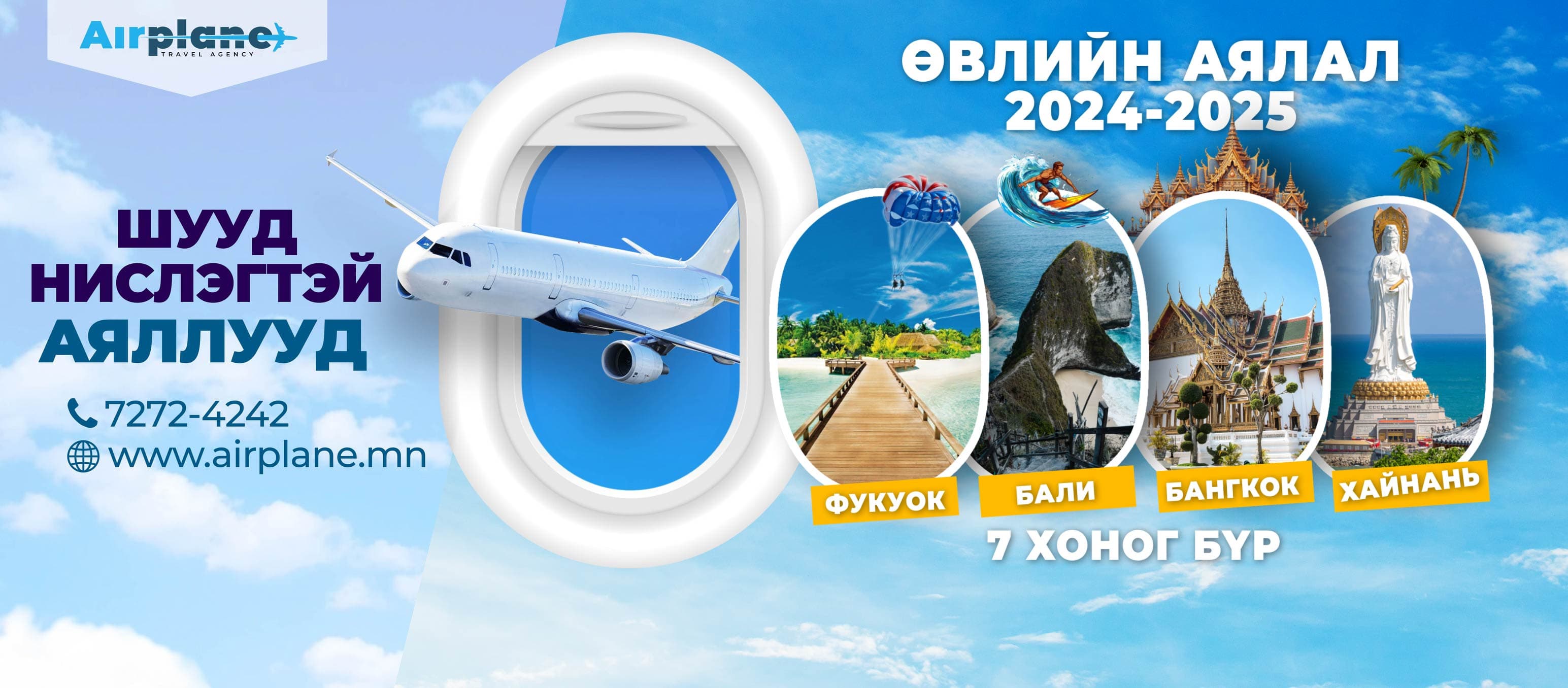 AirPlane Travel Agency