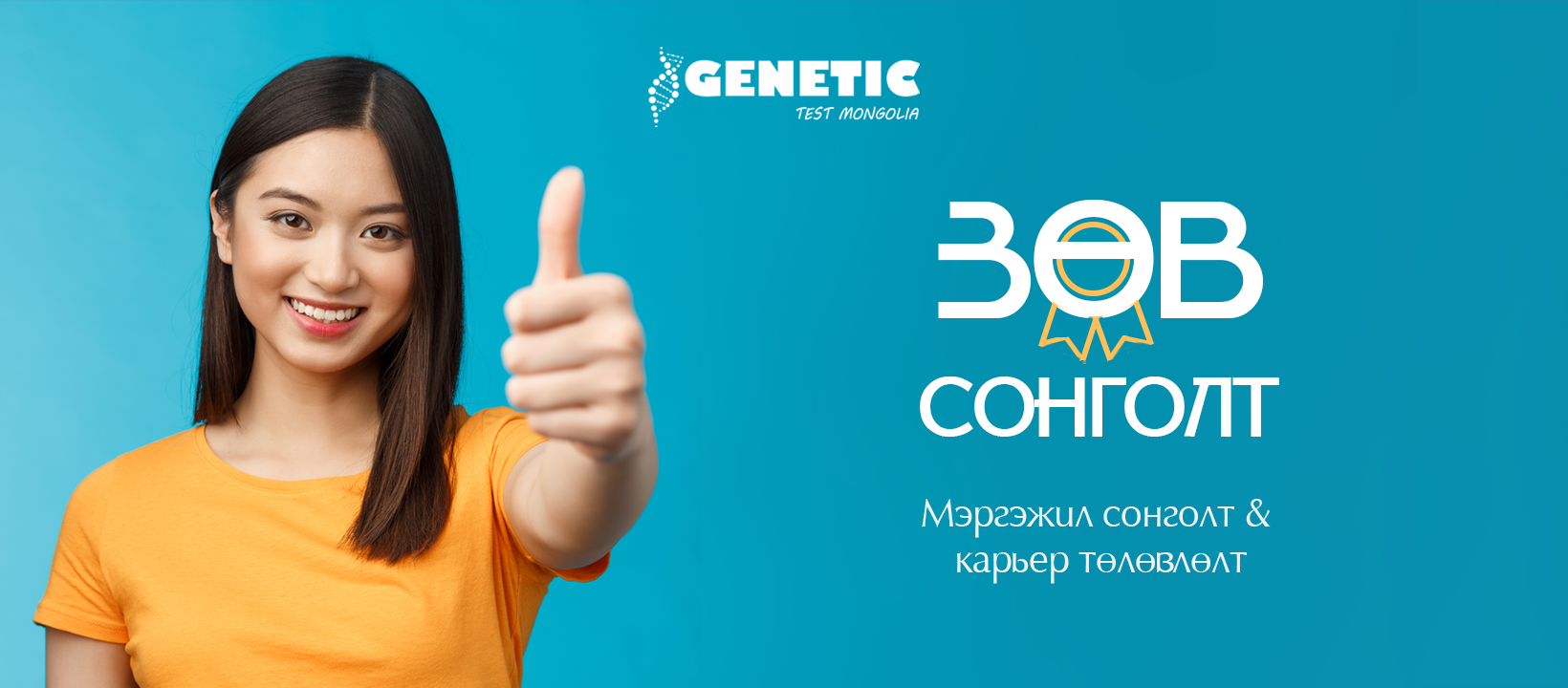 Genetic test Mongolia