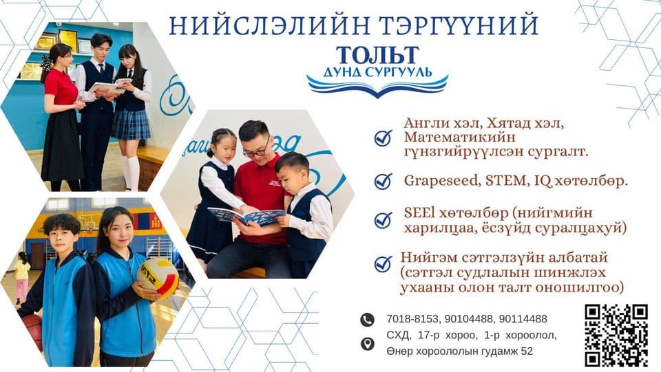 ТОЛЬТ ДУНД СУРГУУЛЬ