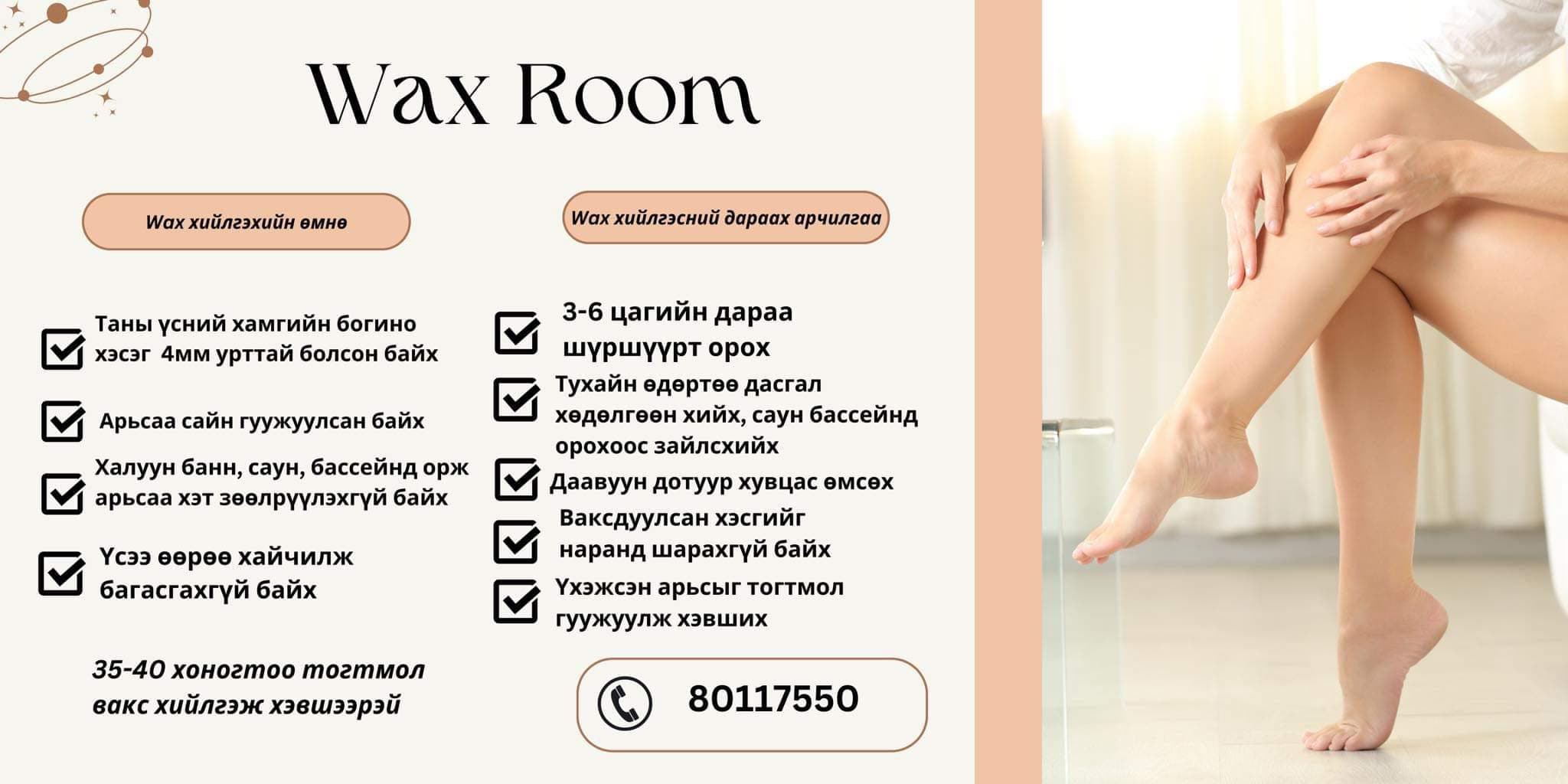 Wax Room