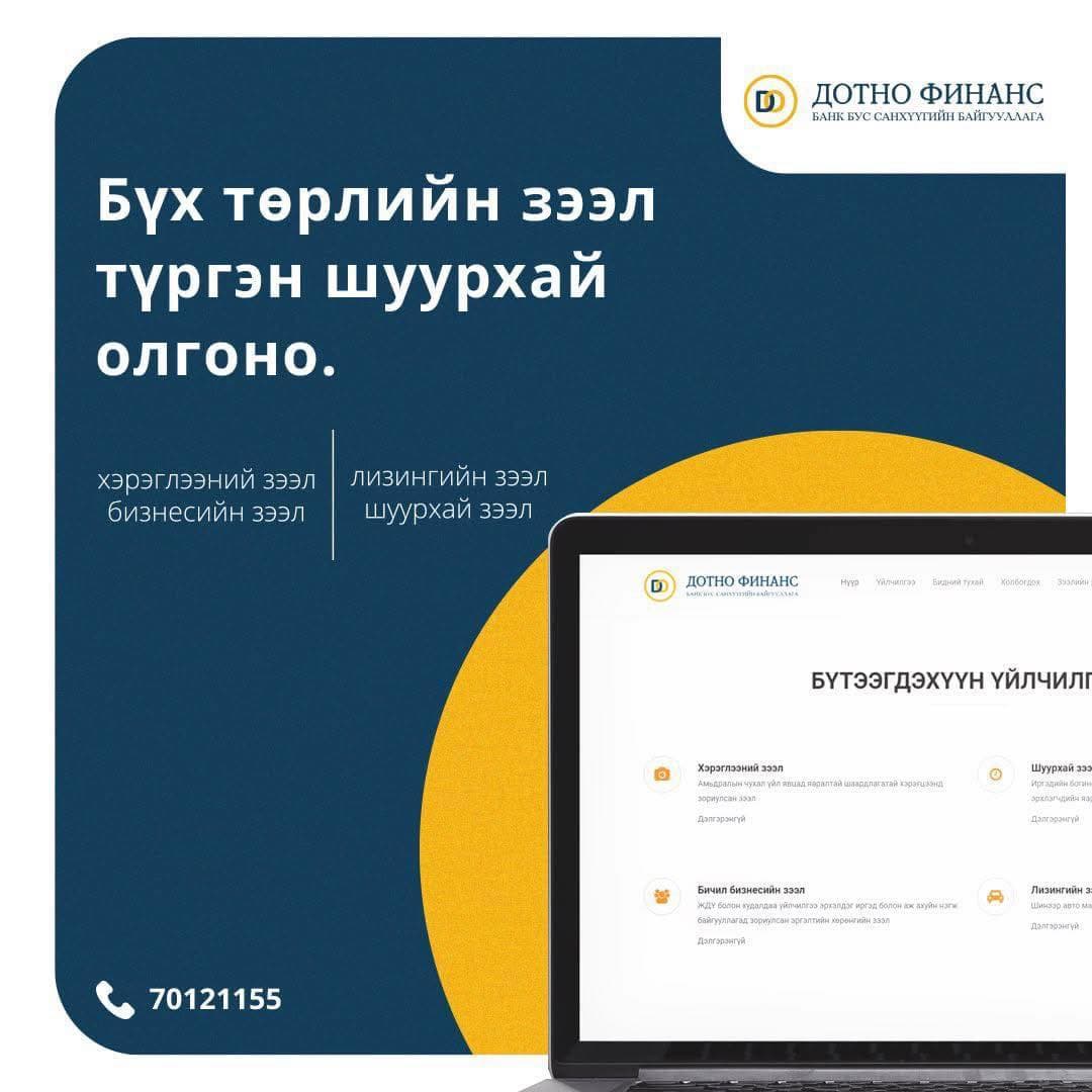 Дотно финанс ББСБ