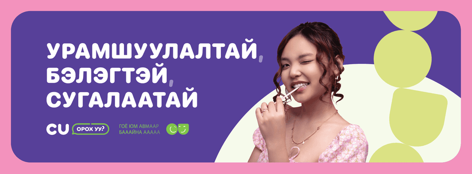 CU Mongolia