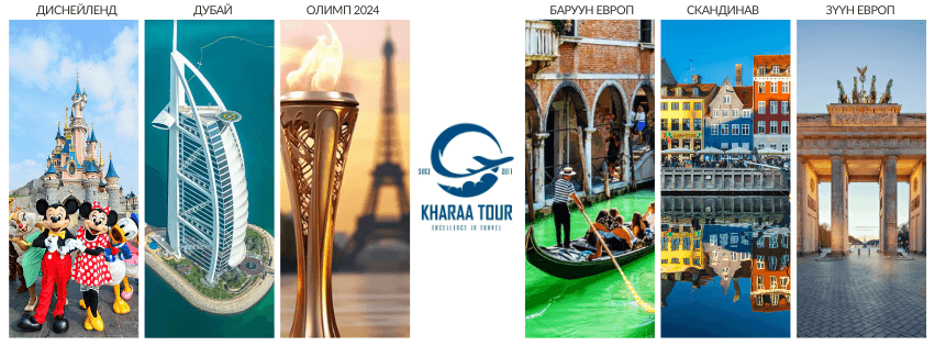 Kharaa Tour Хараа Түр