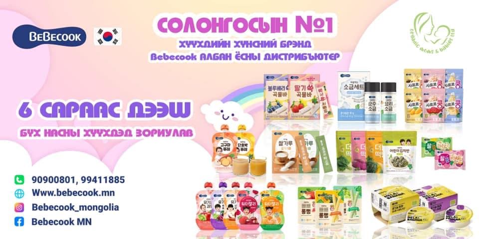 Bebecook_Mongolia