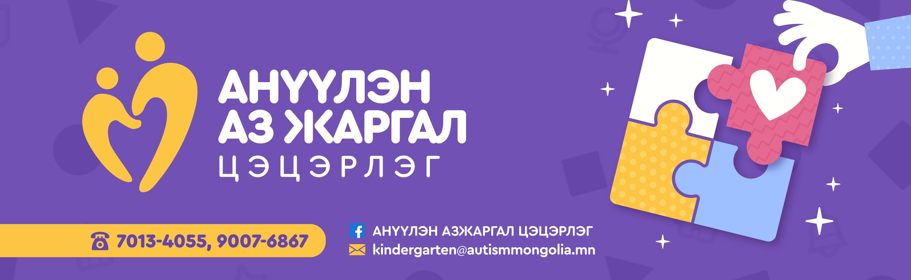 Анүүлэн Азжаргал