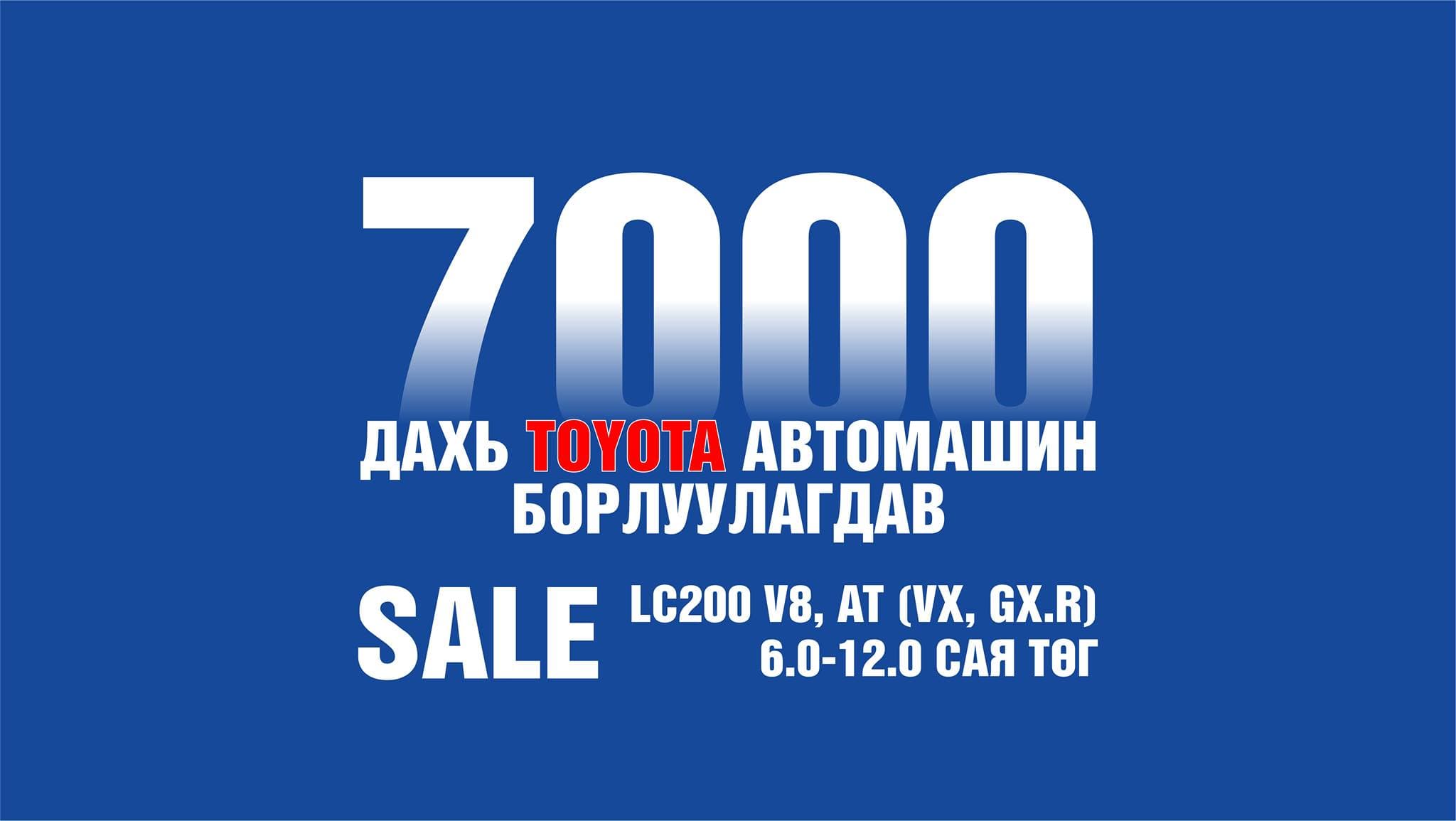 Toyota-Tavan Bogd /Таван Богд ХХК/
