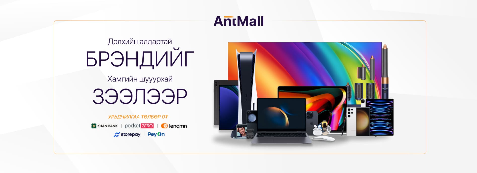 Ant Mall