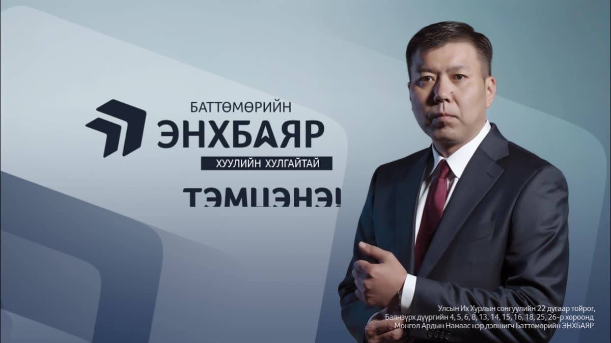 Баттөмөрийн Энхбаяр