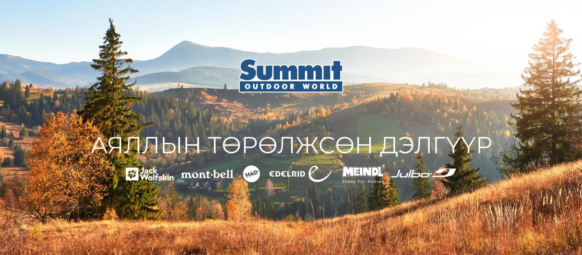 Summit Outdoor World