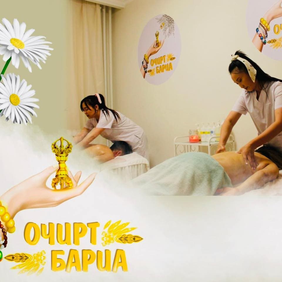 Очирт бариа