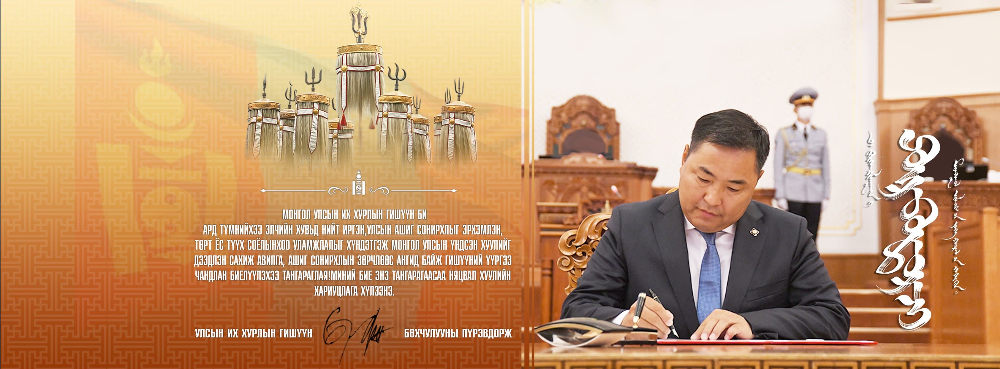Purevdorj Bukhchuluun